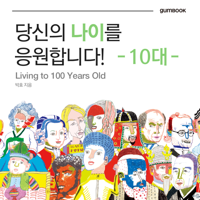 도전 100세 10대편