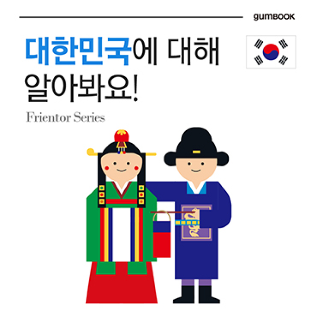 대한민국