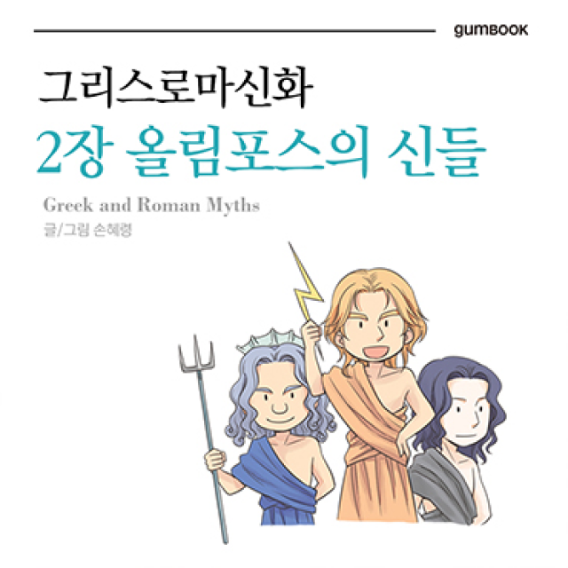 그리스로마2