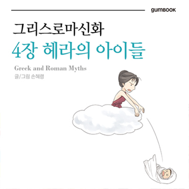 그리스로마4