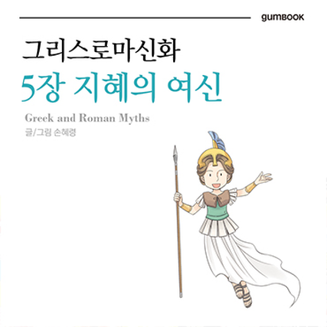 그리스로마5